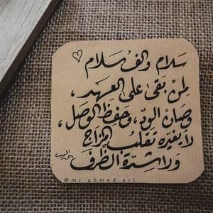 Meet your Posher, Al salam